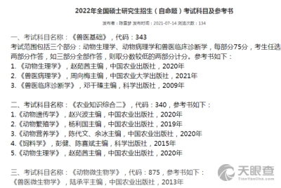 江西中醫藥大學