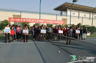 學校舉行迎新年教職工網球比賽 江西中醫藥大學主頁