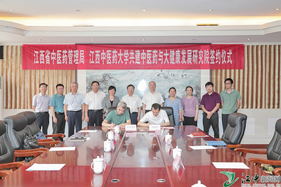我校與省中醫藥管理局簽約共建江西省重點智庫