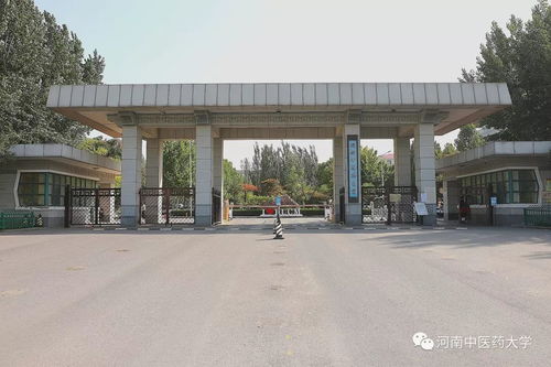 2019年河南中醫藥大學碩士學位研究生招生章程