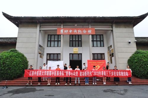 江西中醫藥大學科技學院贛鄱中醫服務隊暑期 三下鄉 活動