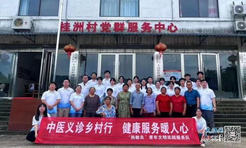 中醫義診鄉村行，健康服務暖人心——江西中醫藥大學學子踐行醫者仁心