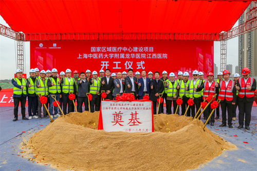 滬贛攜手，共筑中醫(yī)藥健康新高地——上海中醫(yī)藥大學附屬龍華醫(yī)院江西醫(yī)院項目正式開工